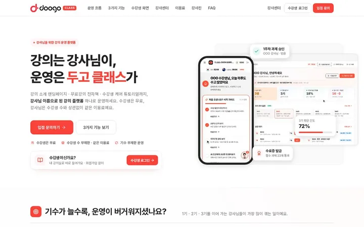 DOOGO CLASS 웹사이트(doogoclass.com) 첫 화면
